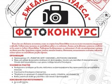 НЧ „Развитие-1870“ и Фотоклуб „Севлиево” обявяват фотоконкурс „Ежедневни чудеса”