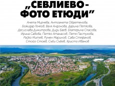 „Севлиево – фото етюди” в изложба представят фотографи