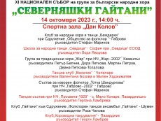 Хора се вият в Севлиево на фолклорния събор „Северняшки гайтани”