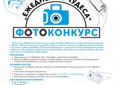 НЧ „Развитие-1870” и Фотоклуб „Севлиево” обявяват фотоконкурс „Ежедневни чудеса”