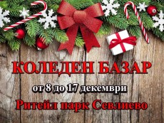 Коледни концерти на открито в Ритейл парк с таланти от читалищните школи