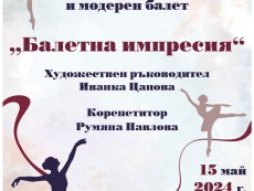 „Балетна импресия” представят грациите на Иванка Цанова