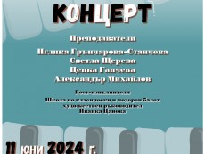 Клавирен концерт закрива творческия сезон на Детската музикална школа