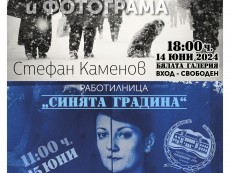 Стефан Каменов представя „Фотография и фотограма” и работилница за цианотипия „Синята градина“