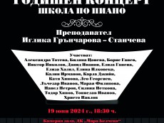 Пианистите на Иглика Грънчарова с годишен концерт