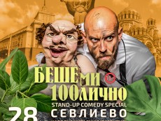 „Беше ми 100лично” с Димитър Иванов – Капитана