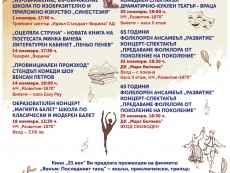 КУЛТУРЕН АФИШ ЗА МЕСЕЦ НОЕМВРИ 2024 г.