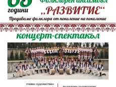 Фолклорен ансамбъл „Развитие“ чества 65-годишен юбилей