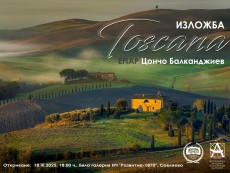 Тоскана – сърцето на Италия, през обектива на Цончо Балканджиев