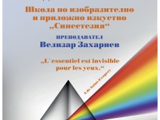 С „Невидимо за очите” в изложба закриват сезона художниците на Велизар Захариев