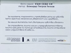 „Фото Академика 2025” отличи Божидар Генков, почетен приз връчи председателят на Читалището