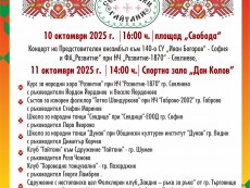 Хора се вият в Севлиево на фолклорния събор „Северняшки гайтани”