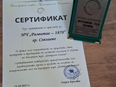НЧ „Развитие-1870” – партньор на Биосферен парк „Централен Балкан”