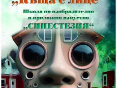 Изкуство с форми и цветове в „Къща с лице” – новата изложба на Школа „Синестезия”