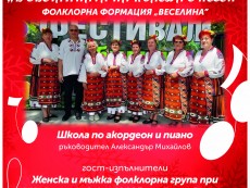 „В светлината на Коледа с песен” – концерт на ФФ „Веселина” и приятели