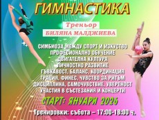НОВО – ХУДОЖЕСТВЕНА ГИМНАСТИКА