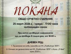 П О К А Н А