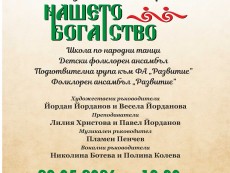 На хорото канят с годишен концерт „Нашето богатство”