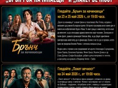 24 май – празник на българския дух и българското кино!
