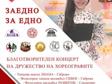 Изкуство с мисия – ФА „Развитие” дари талант и съпричастност за каузата „Заедно за едно!” в подкрепа на Зари