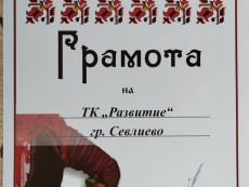 Курсът за народни хора „Развитие“ отново част от фестивала „На армане с тъпане“