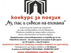 Народно читалище 